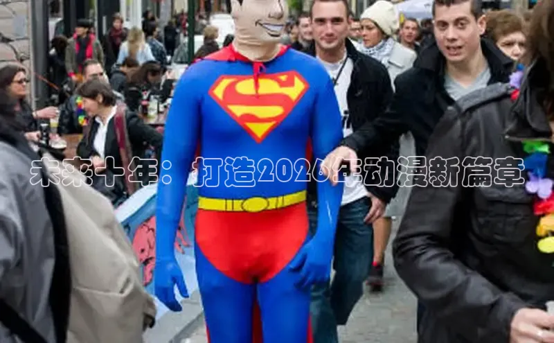 未来十年：打造2026年动漫新篇章