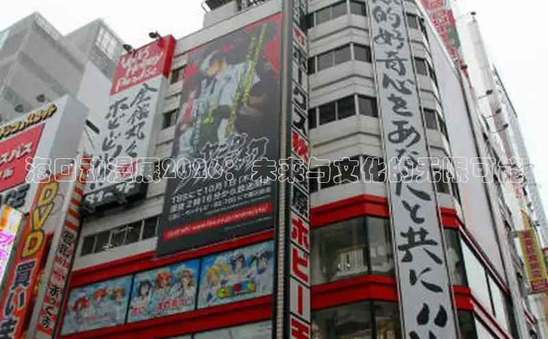 海口动漫展2026：未来与文化的无限可能